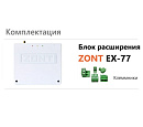 Блок расширения EX-77 для регулятора ZONT Climatic 1.3 с доставкой в Томск